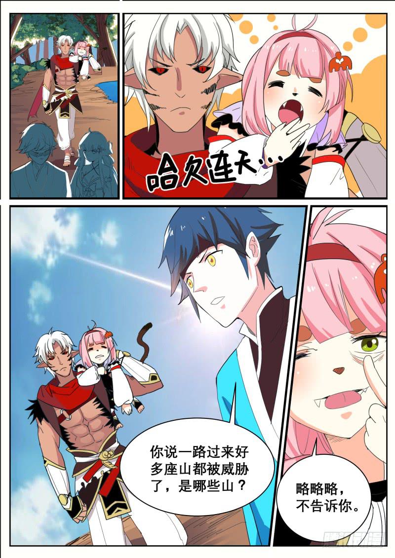 二十九、山海界的状况3