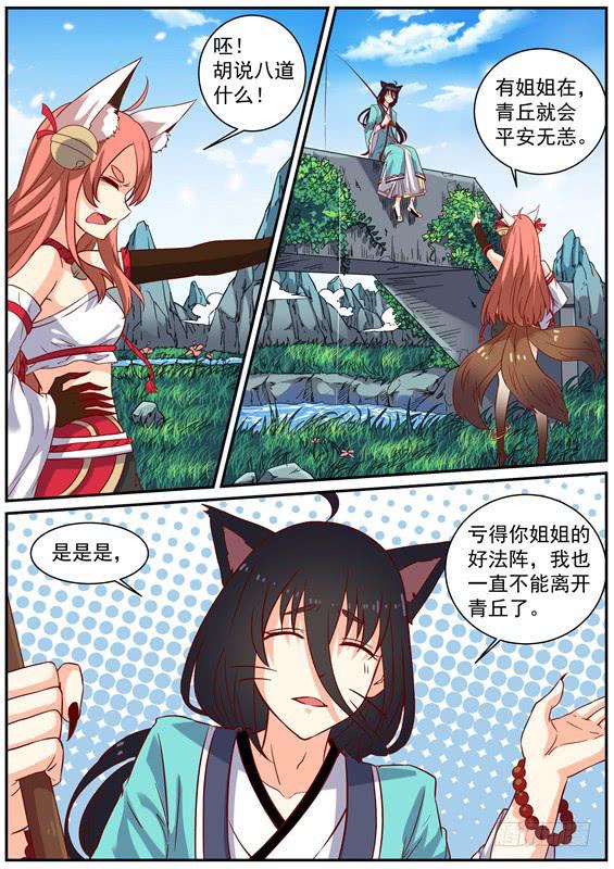 一百一十六丶怪阵10
