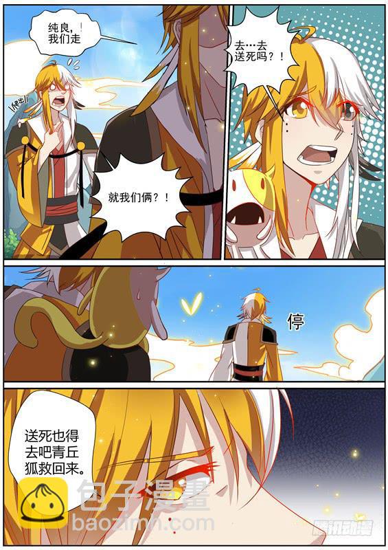 一百四十七丶送命？营救？10