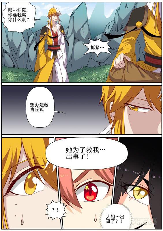 一百四十七丶送命？营救？1