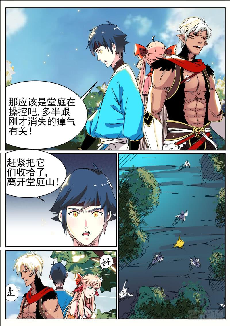 二十七、激斗白猿8