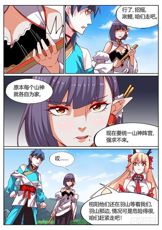 一百二十二丶进入青丘16