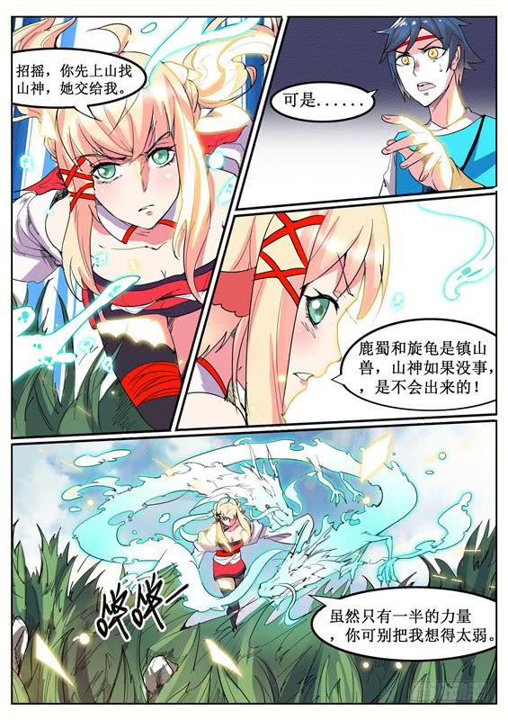 七十八丶鹿属的阻拦5
