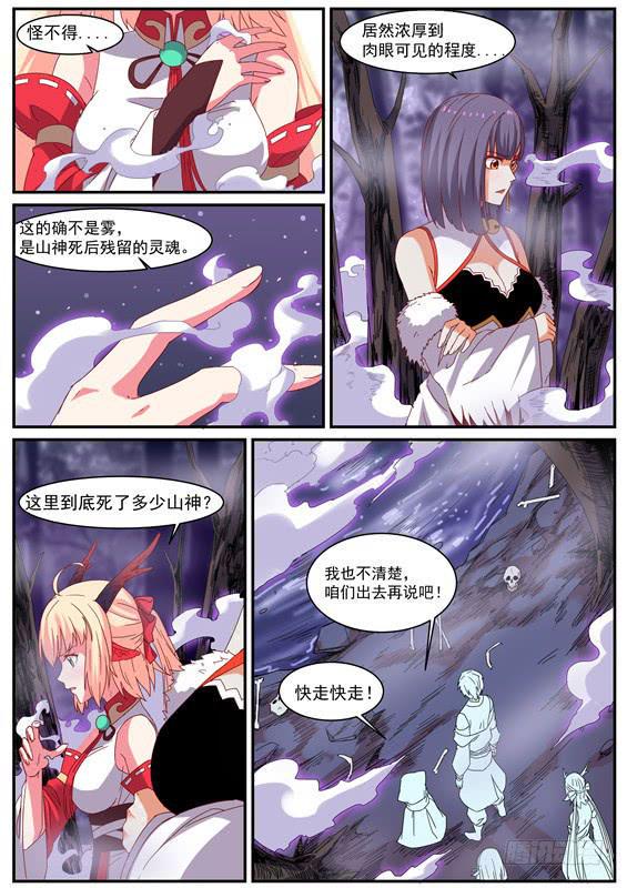一百一十九丶作为山神的责任3