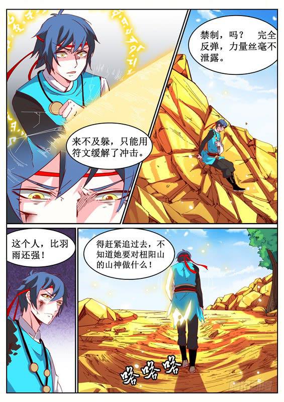 九十六丶山神的墓2