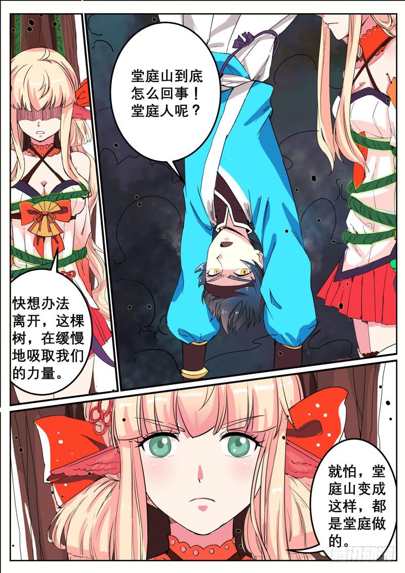 二十二、堂庭山的威胁8