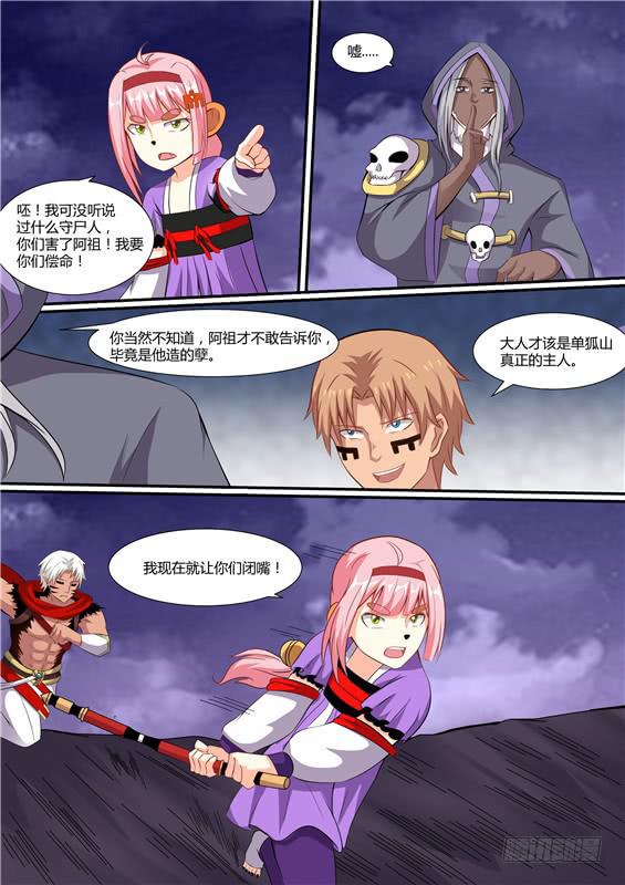 一百八十九丶守尸人3