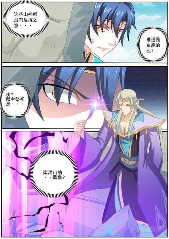 一百三十七丶封神祭祀3