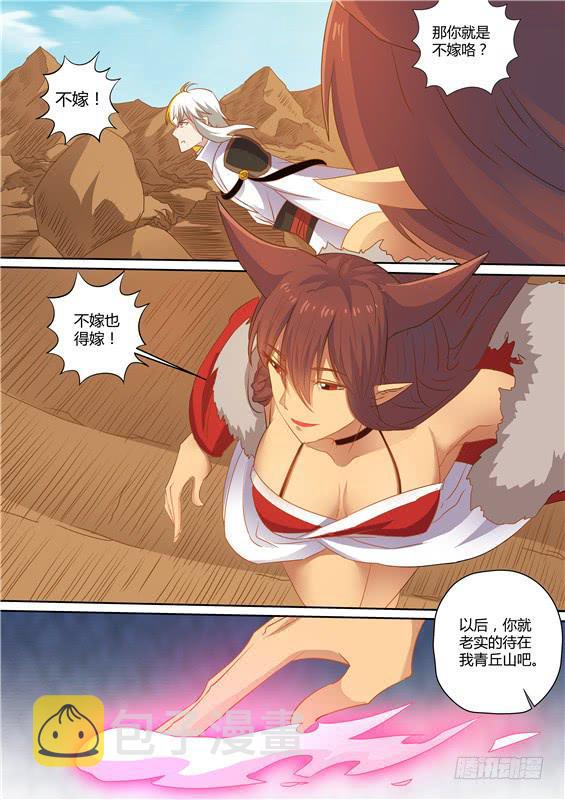 一百四十三丶舍身7