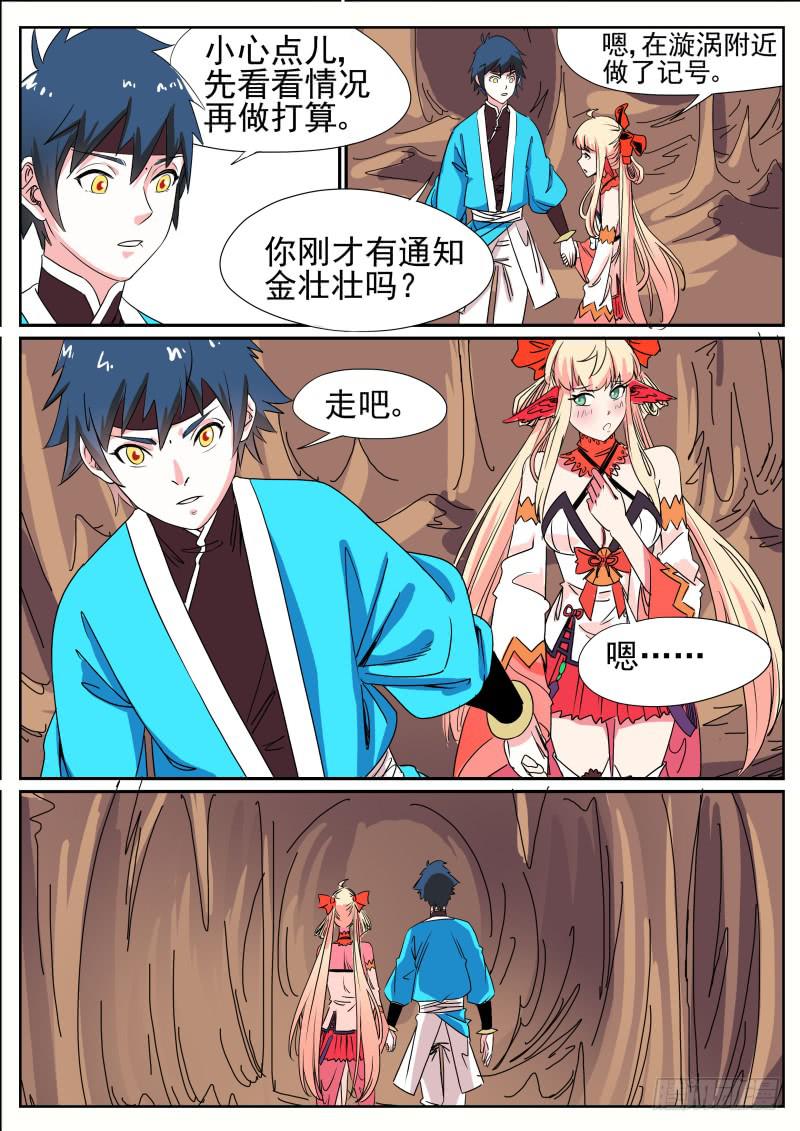 三十五、奇怪的漩涡13