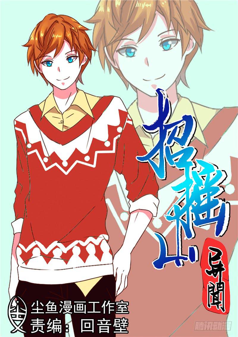 五十三丶收山令0