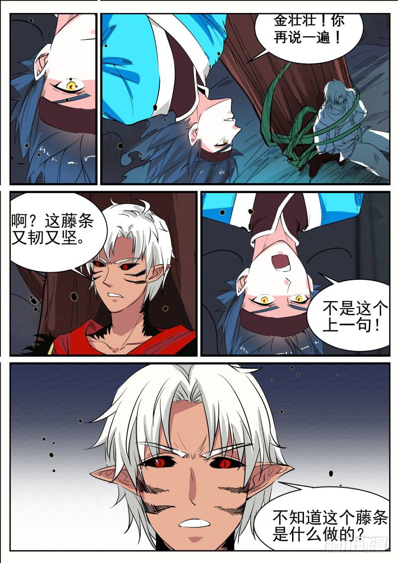 二十四、堂庭山之死5