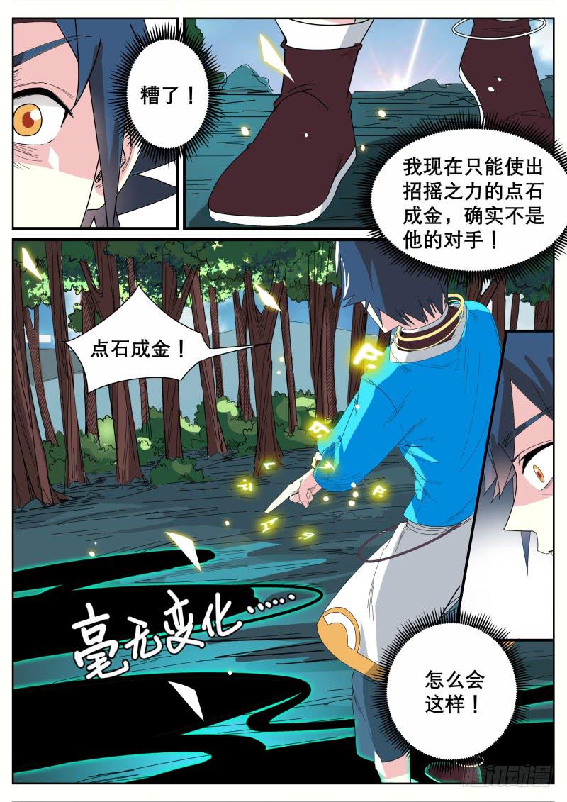 十六、祝余重伤4