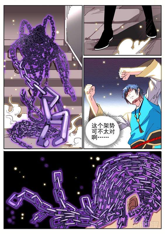 八十一丶禁制8