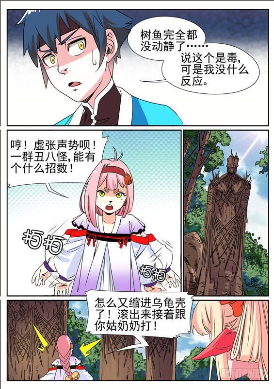四十五丶树鱼的毒2