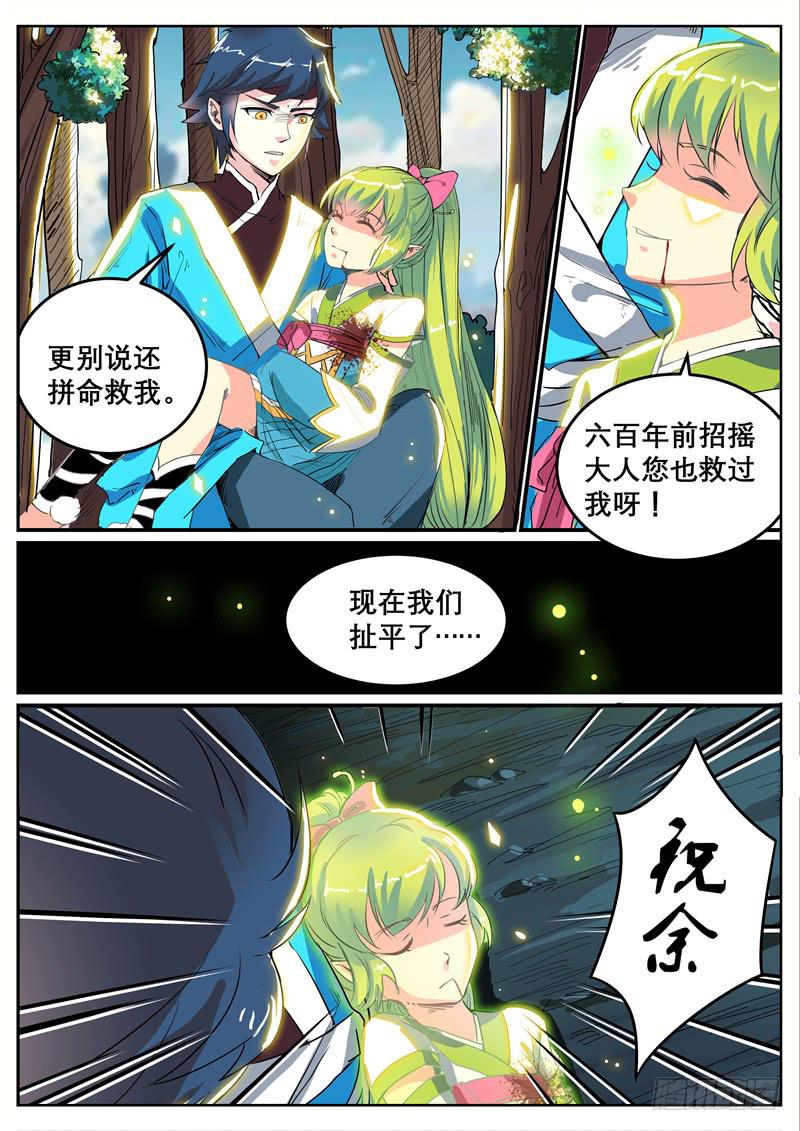 十七、祝余再见5