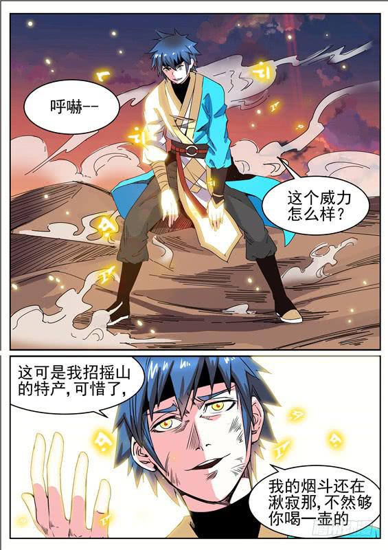 七十二丶万蛇羽雨7
