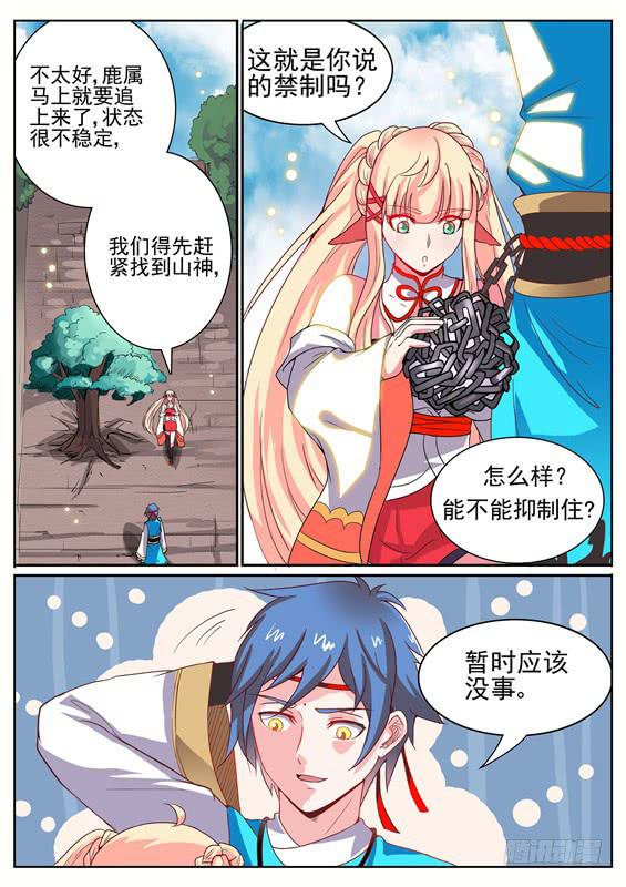 八十五丶破解禁制8