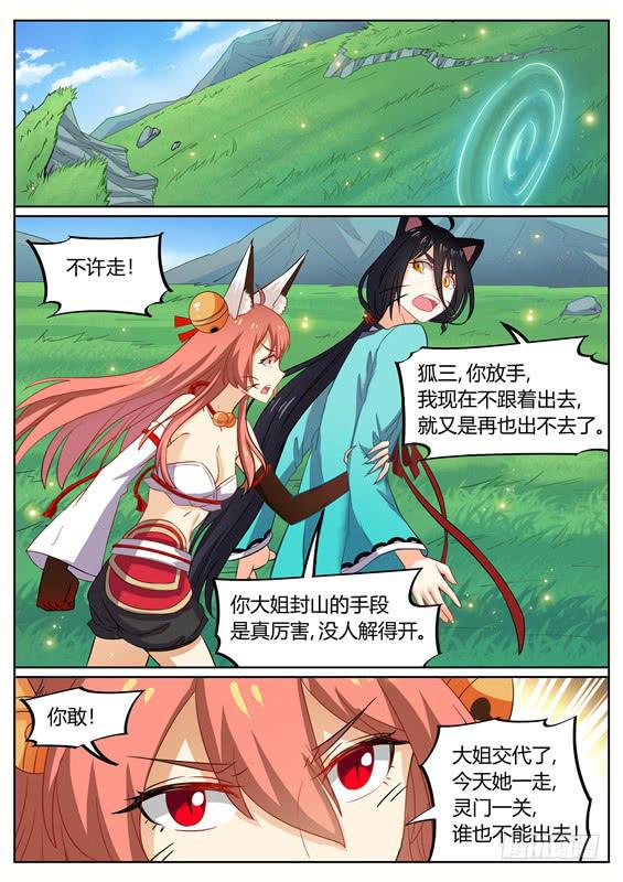 一百二十七丶羽山之行3