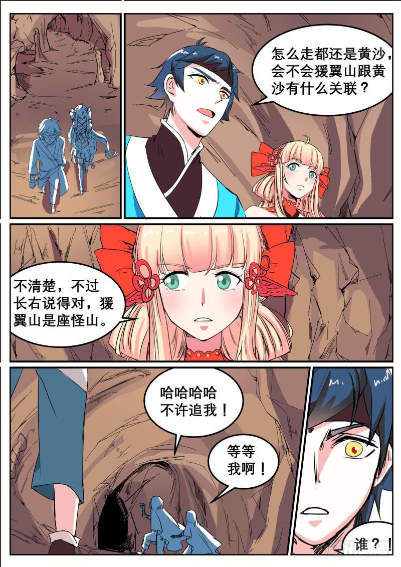 三十六、黄沙通道和双生子1