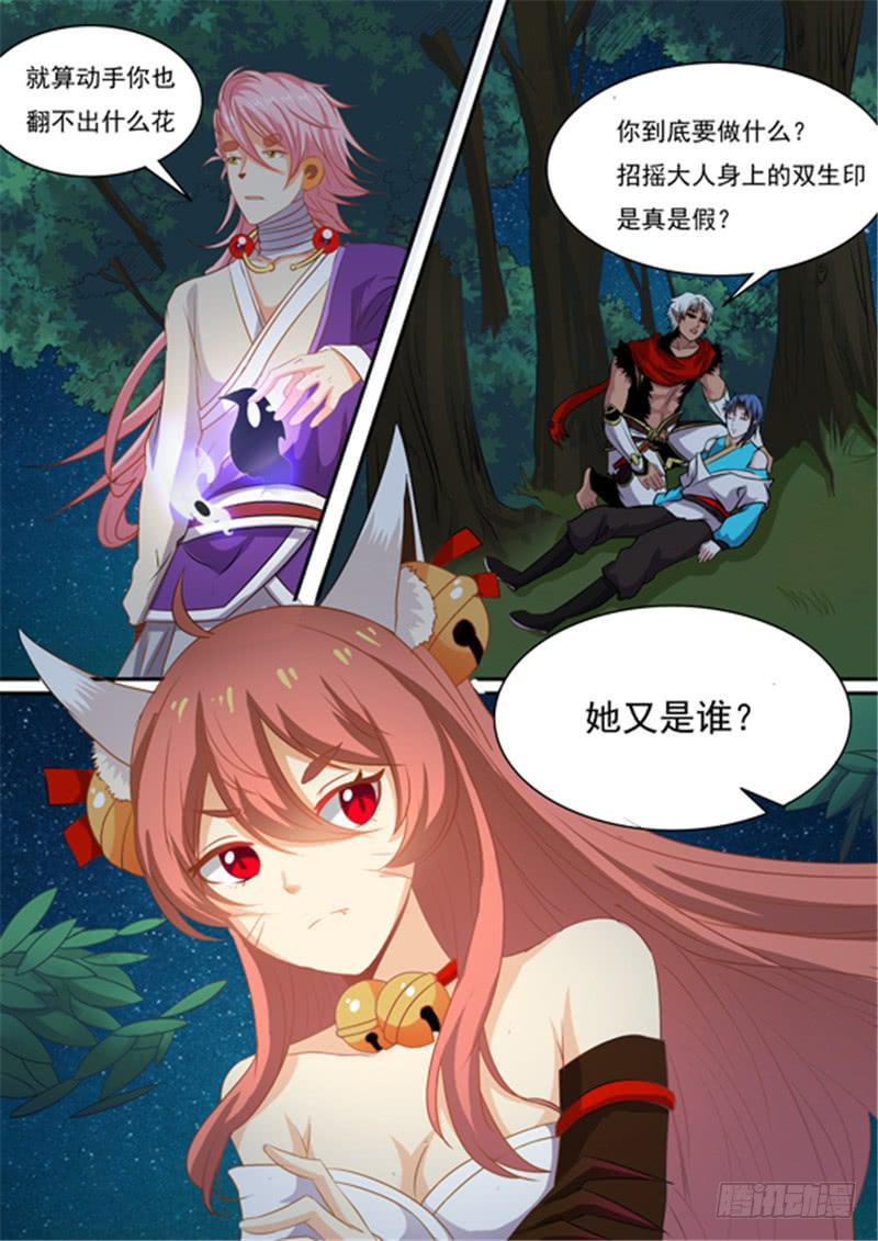 一百五十话、救回余招摇3