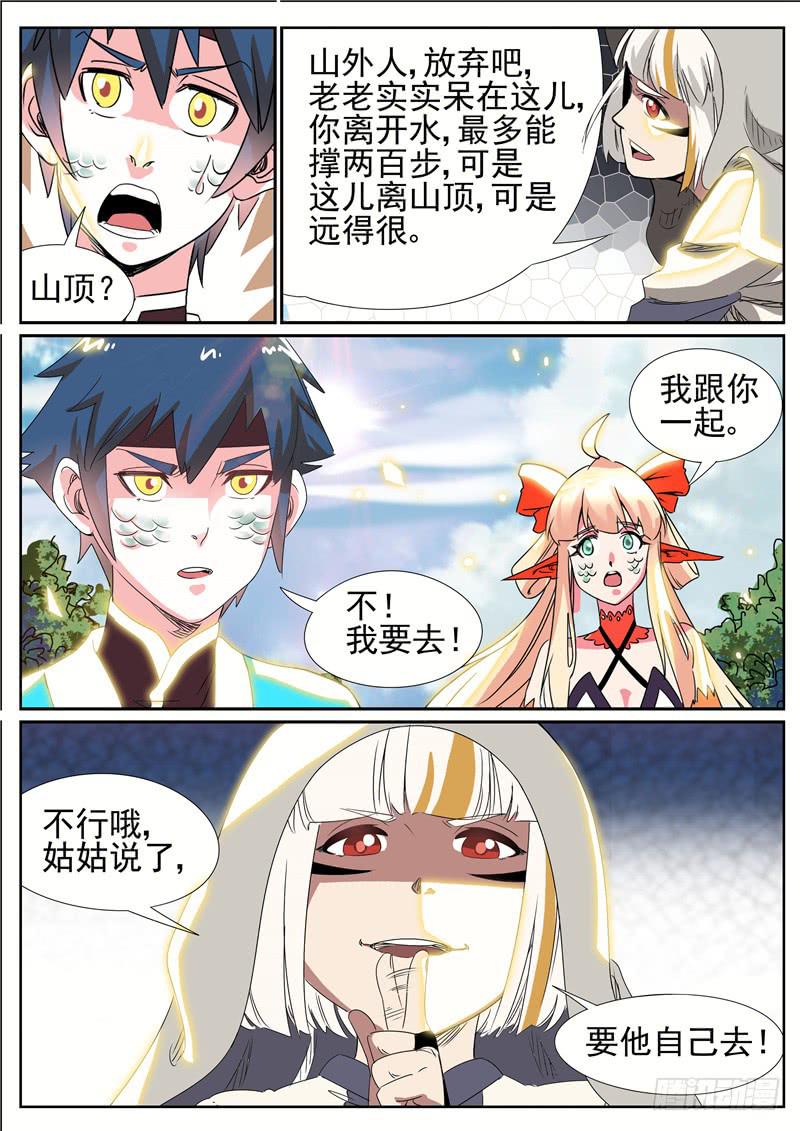 四十六丶猨翼山的禁令12