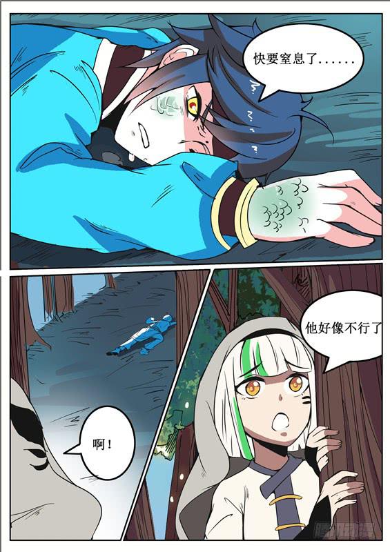 四十八丶重塑山神之身？7