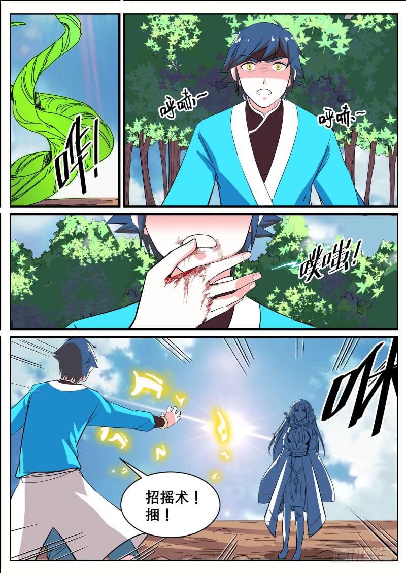 三十二、湫鲤的发现8