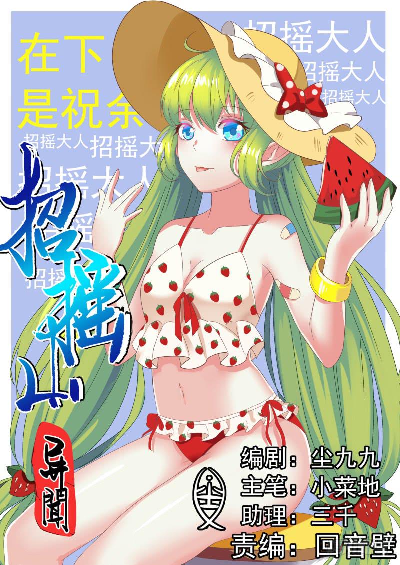 十六、祝余重伤0