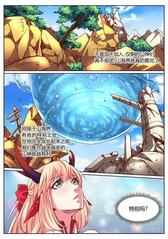 一百一十三、长右的小把戏3