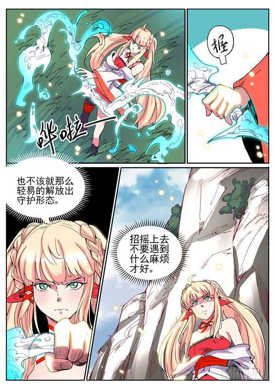 七十九丶镇山兽的守护形态2