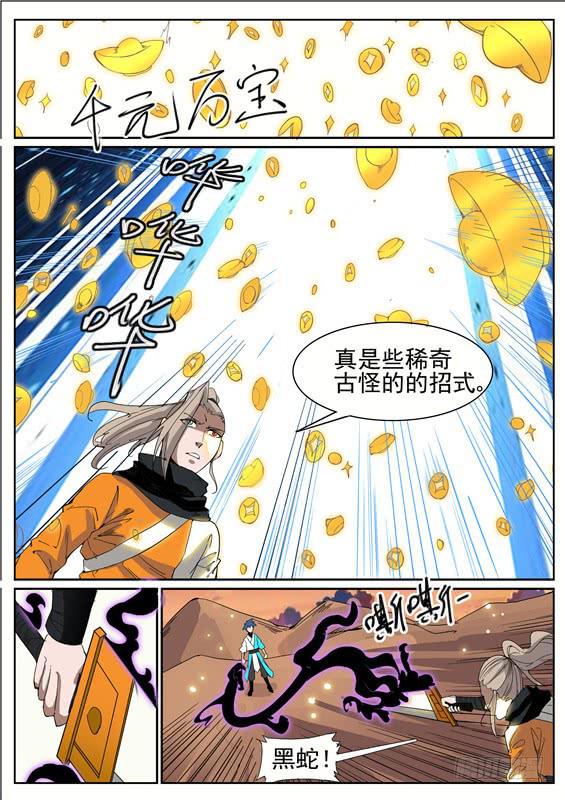 七十二丶万蛇羽雨1