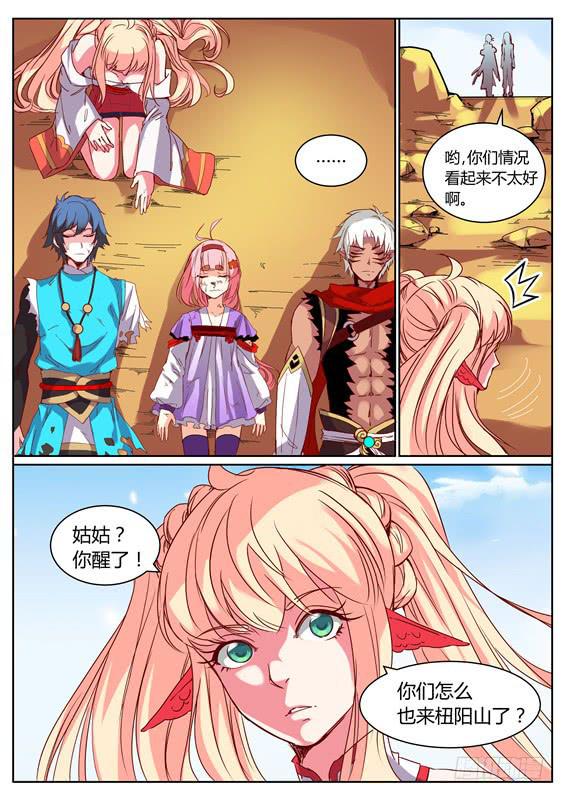 一百零三丶再遇姑姑14