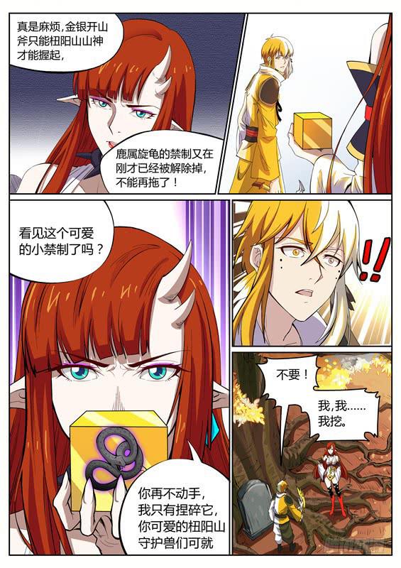 九十七丶与禁制交战1