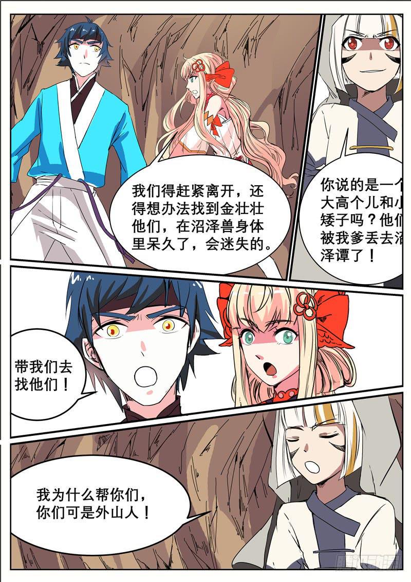 三十七丶沼泽兽的肚子里？12