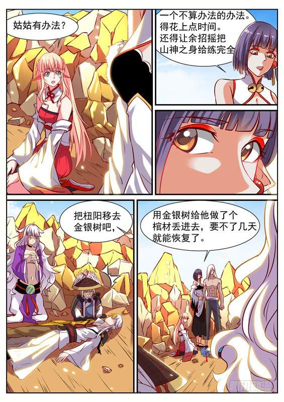 一百零四丶重回猨翼山4