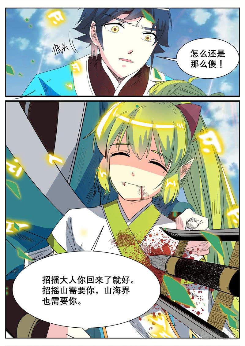 十六、祝余重伤11