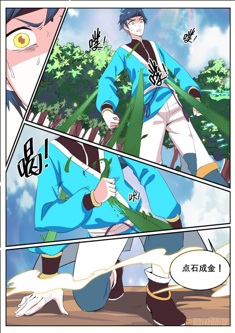 三十二、湫鲤的发现7