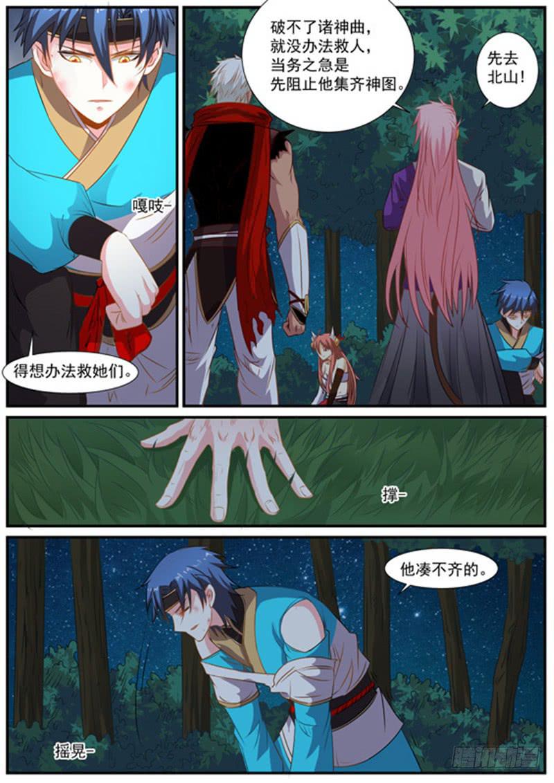 一百五十三、分头行动3