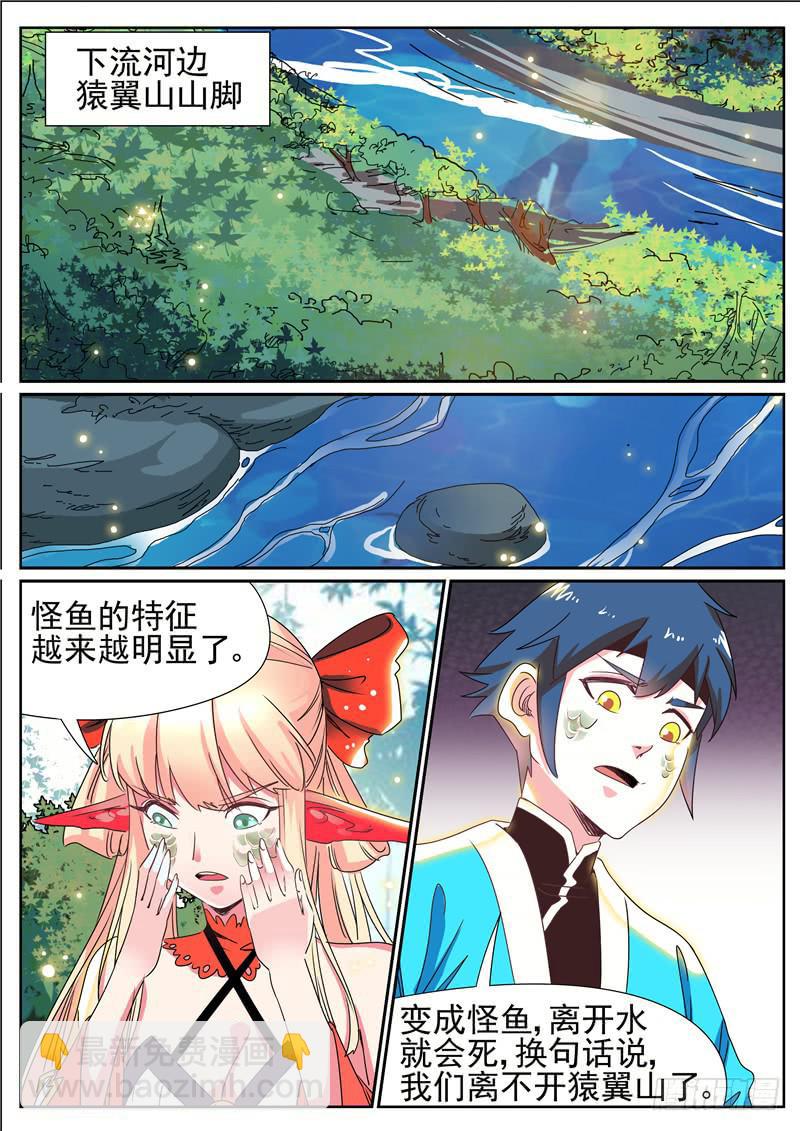 四十六丶猨翼山的禁令1