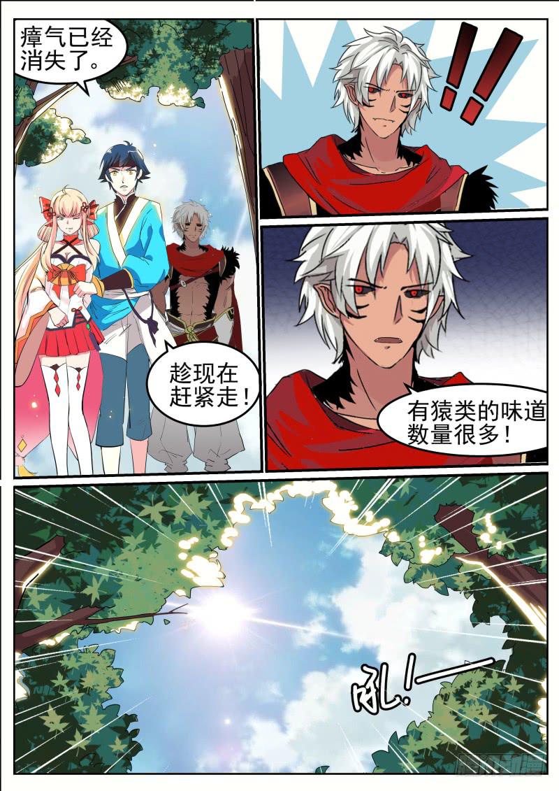 二十七、激斗白猿1