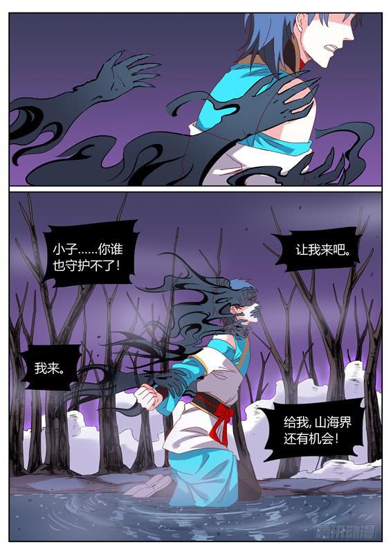 一百二十丶山神的意志5