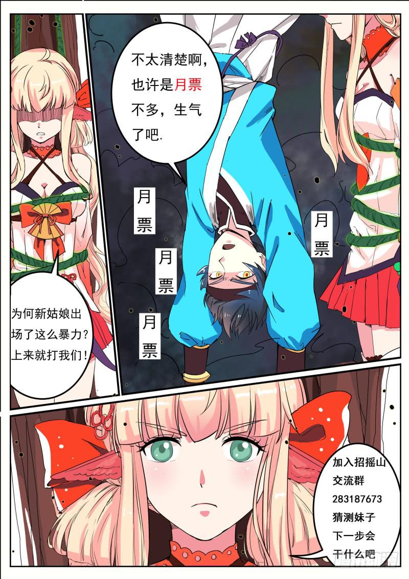 二十二、堂庭山的威胁11