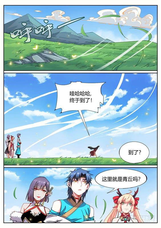 一百二十二丶进入青丘0