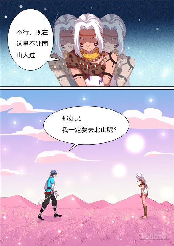 一百五十五丶进入北山14