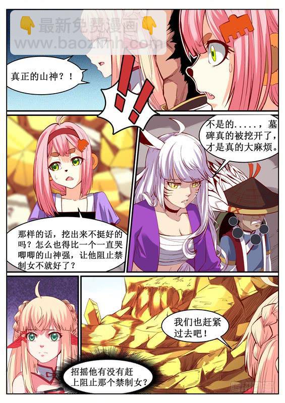 九十六丶山神的墓11