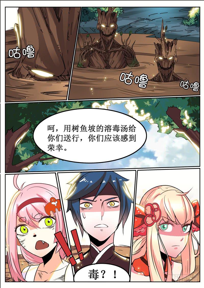 四十四丶树鱼坡14