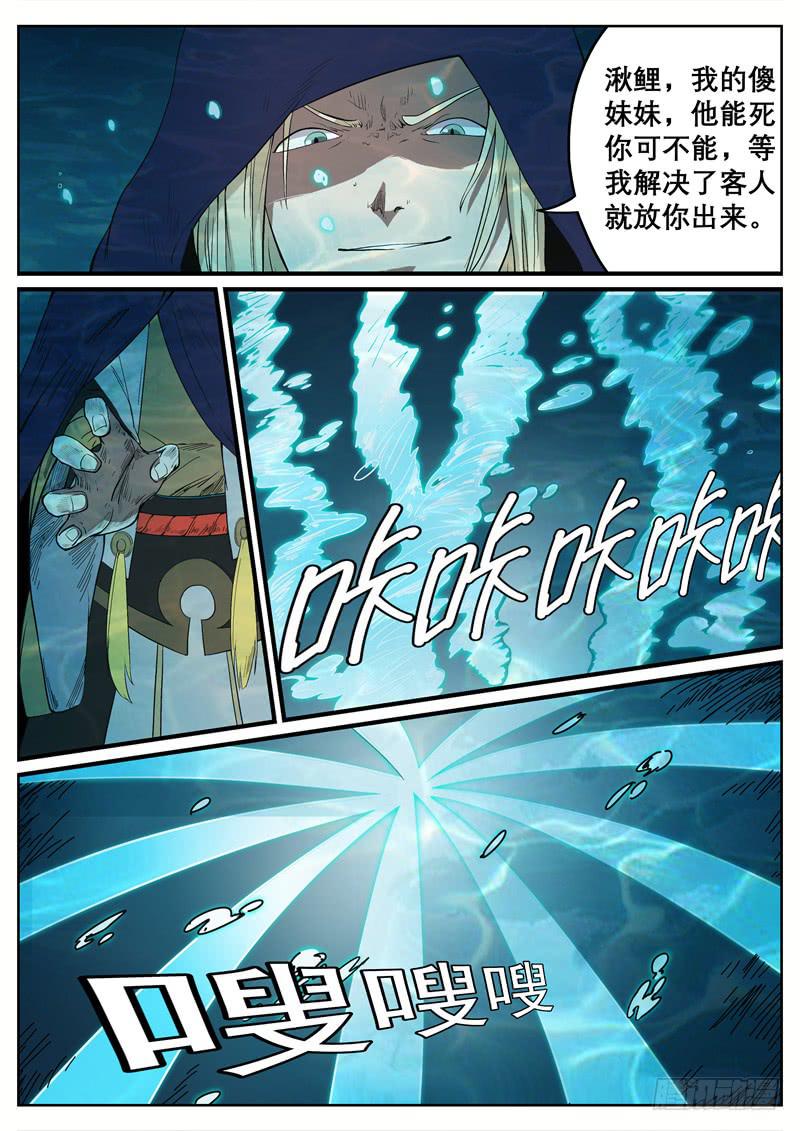 十三、黑袍人（上）5