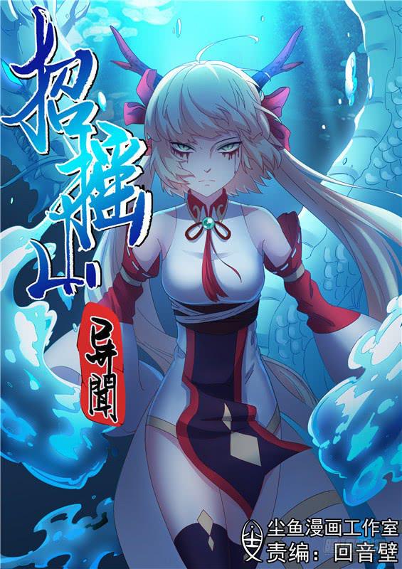 一百一十九丶作为山神的责任0