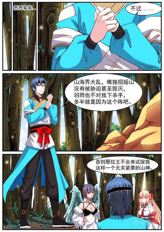 一百一十六丶怪阵4